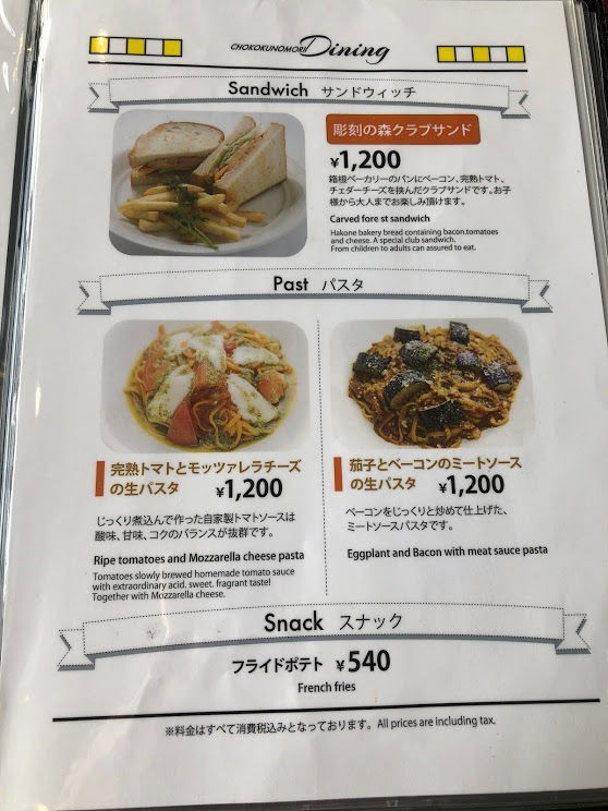 箱根 彫刻の森ダイニングでランチ 肉食系ベジタリアンのつぶやき