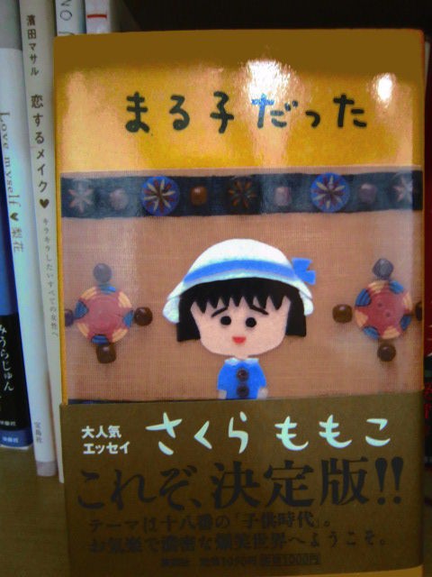 ススメ本 ちびまる子ちゃんシンドローム Kariyuuuのビビりブログ