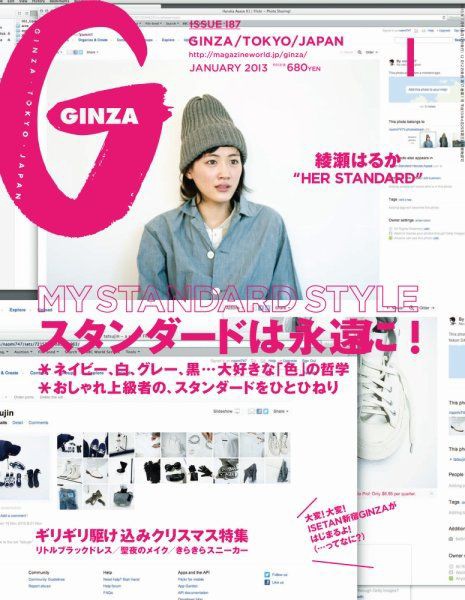 Ginza 平林奈緒美 神に許しを乞う前に