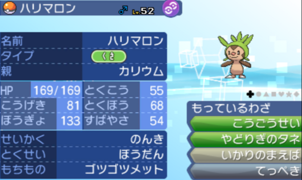 ポケモンusm 物理受けゴツメハリマロンの育成論 かりうむのゲームブログ ポケモンusm 物理受けゴツメハリマロンの育成論 かりうむのゲームブログ