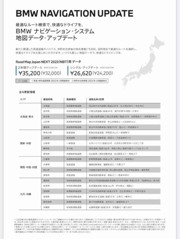 BMW ナビ更新データ2023最新 超 DVD3枚 CIC用 Road Map