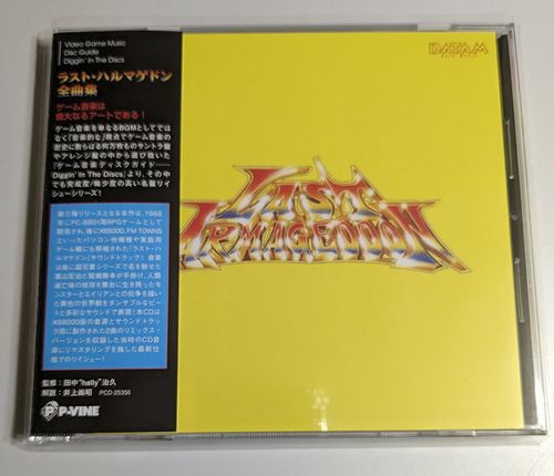 往年のPC名作ゲーム「ラストハルマゲドン」を語る・後編 : 真夜中のカスP