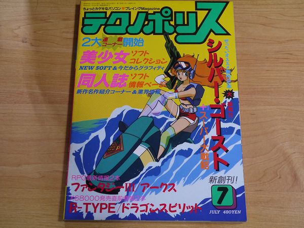 pc ゲーム アダルト 雑誌 ストア