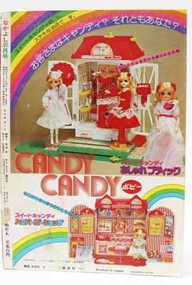 1979年 キャンディ最終回記念なかよし3月号付録【da選】 : たそがれ時