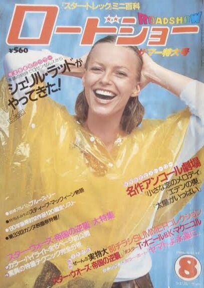 【O-1694】80年代 映画 スクリーン ロードショー ポスター 付録 レトロ 映画雑誌 ロードショー、スクリーン 付録、切抜き 洋画 昭和