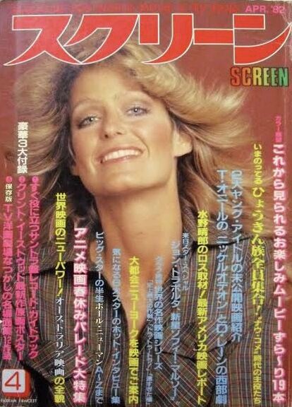 レトロ雑誌スクリーン13冊まとめ売り（1980年～2003年） レトロ雑誌スクリーン13冊まとめ売り（1980年～2003年）