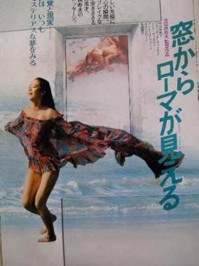 映画ポスター 窓からローマが見える 1982年 窓からローマが見える【トラウマ映画】 : たそがれ時の