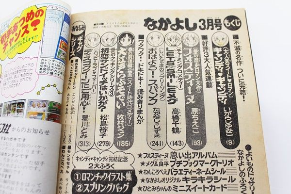 1979年 キャンディ最終回記念なかよし3月号付録【da選】 : たそがれ時