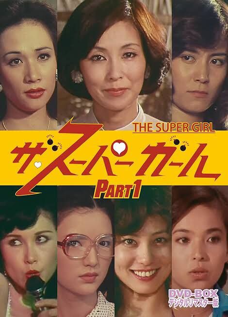 1979年 マジカル・ナイト／小野木久美子【ザ・スーパーガールEd