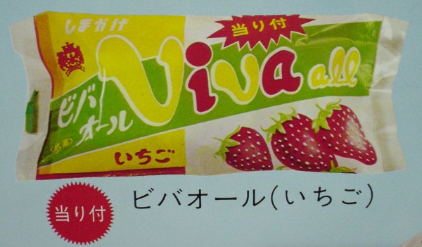 ビバオール 当たり棒