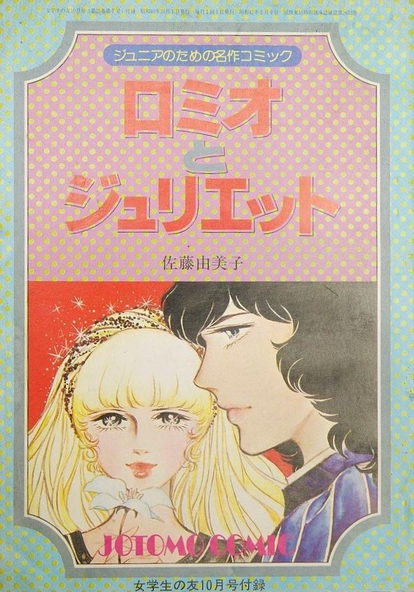 ロミオとジュリエット付録 ロミオとジュリエット付録