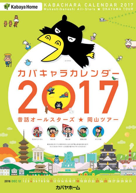 02年 カバガラス カバヤキャラクター たそがれ時のこいきなやつ等