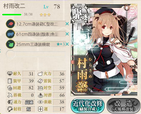 -艦これ-  村雨改＆村雨改二など５点 艦これ- 村雨改＆村雨改二など5点 - メルカリ