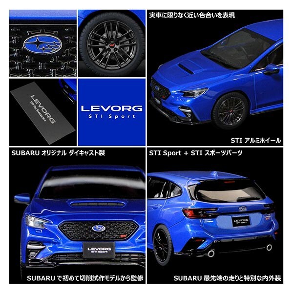 大人が楽しめるダイキャスト製ミニカー「1/43 LEVORG STI Sport 2020」発売 : SUBIE Blog