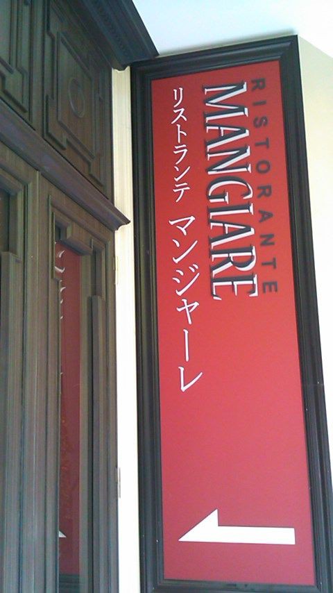 最新版 桜木町 みなとみらいにある リストランテマンジャーレ 伊勢山 旧伊勢山ヒルズ ル ジャルダン のケ キバイキングに 17年5月 東京スイーツビュッフェ ケーキバイキング その他食べ放題速報