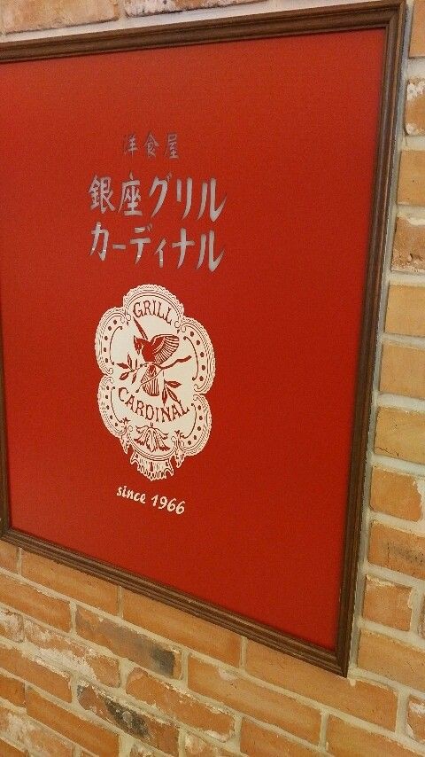 最新版 押上 とうきょうスカイツリーにある 洋食屋 銀座グリルカーディナル Ginza Grill Cardinal の平日限定オーダー ケーキバイキング スイ ツビュッフェ 洋食 18年11月 東京スイーツビュッフェ ケーキバイキング その他食べ放題速報