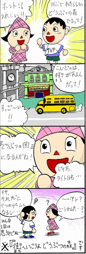 どう森 どうぶつの森 4コマ漫画 新作が出るよ の巻 どうぶつの森 Ds Wiiくらぶ