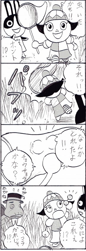 どう森 どうぶつの森 オリジナル4コマ漫画その７ なにつかまえた どうぶつの森 Ds Wiiくらぶ