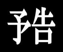 次回 命の選択 いや 洗濯を 湾岸クライシス シーズン1