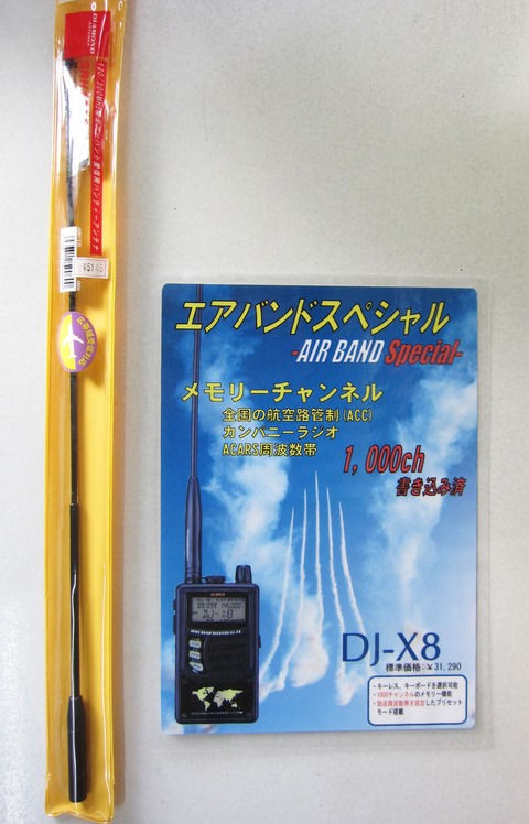 取扱商品のご紹介】第一電波工業(株）エアバンド受信用アンテナ D777 : 山口県のアマチュア無線のことなら宇部の春日電子へ！  誰よりもアマチュア無線を愛する店主JA4GCMが、丁寧な仕事をモットーに修理・点検いたします！