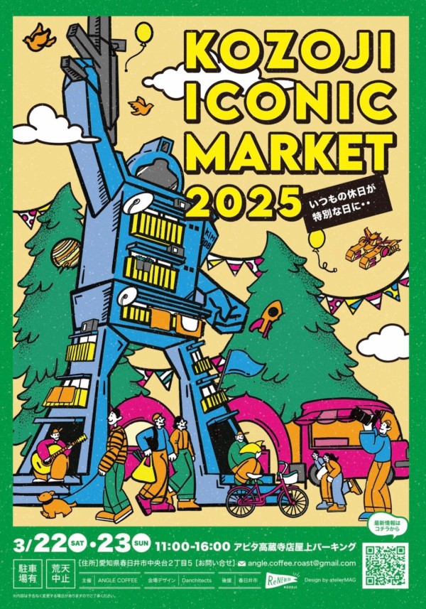 KOZOJI ICONIC MARKET 2025』が3/22(土)23(日)に開催（春日井市中央台