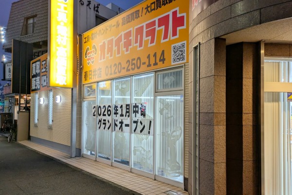A4 春日井市 オタイチクラフト 春日井店」が1月中旬にグランドオープン予定（春日井