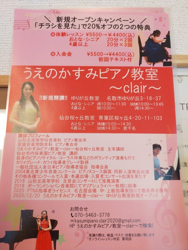 名取市ゆりが丘教室 新規開講 うえのかすみピアノ教室 Clair の講師blog