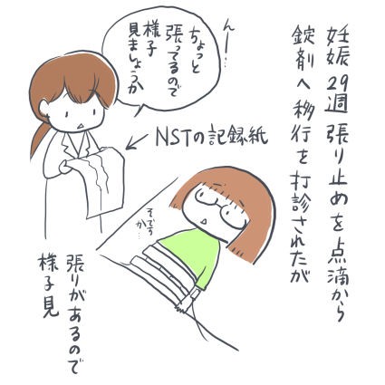 2人目妊娠記録34 点滴のない生活 あしたのふたり 低体重児姉妹育児日記 Powered By ライブドアブログ