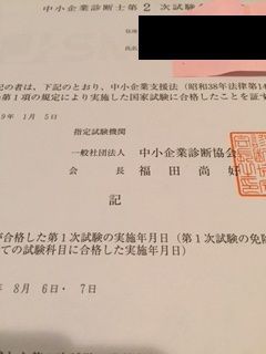 たった30時間の勉強で中小企業診断士二次試験に合格して気づいたこと かたはばのブログ アニメと中小企業診断士受検日記