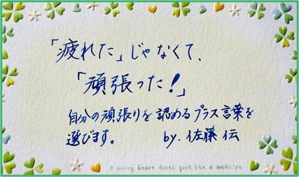 疲れた じゃなくて 頑張った 片羽義之が学んだ オラクルカード