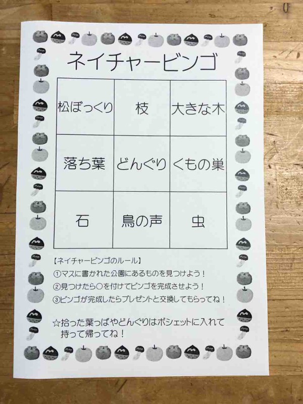 名古屋市地域子育て支援拠点ケロちゃん 今週の予定 ネイチャービンゴやりますよ こそだてクリスマススタンプラリー 開催中です 名古屋市地域子育て支援拠点 ケロちゃんのブログ