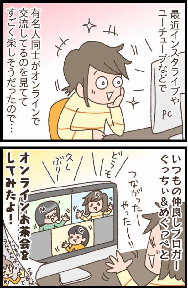 オンラインお茶会をやってみたよ 暇つぶしになればいいんです Powered By ライブドアブログ