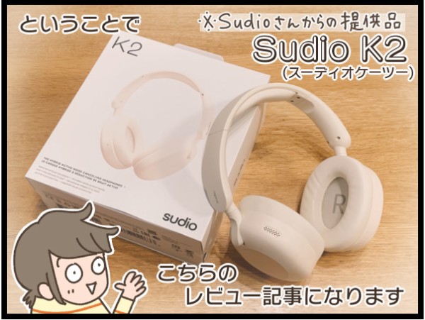 新品未開封 Sudio k2 pro ワイヤレスヘッドホン （スウェーデン