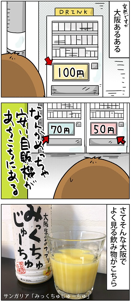 ローカル感がすごい飲み物 サンガリア みっくちゅじゅーちゅ の回 関西うまいもん手帖 Powered By ライブドアブログ
