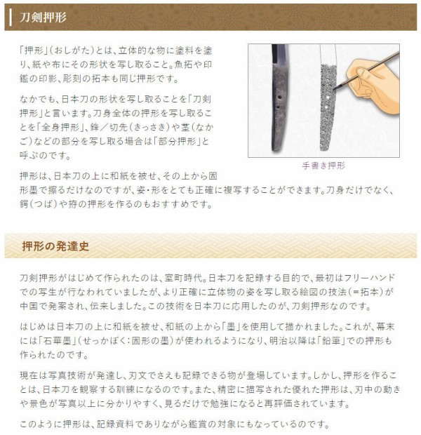 刀剣押型の技法 - 本