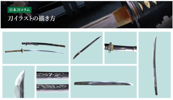 刀剣ワールド 刀剣イラスト 刀身イラストの描き方を解説 刀剣ワールド 日本刀ブログ 刀ブロ