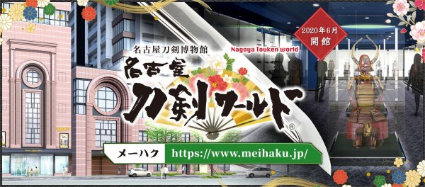 刀剣ワールド 熱田神宮に剣の宝庫 草薙館 がオープン 21年秋に竣工予定 刀剣ワールド 日本刀ブログ 刀ブロ