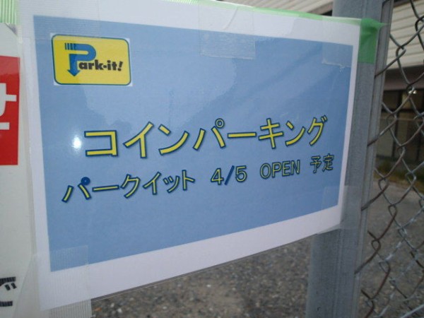 Jr星田駅横の駐車場が閉鎖され絶望的 でも希望があった 情報提供 星 さんありがとうございます 交野タイムズ