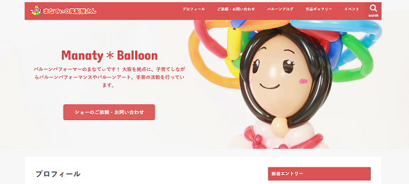 全国大会で優勝！素敵なバルーンアートの魔術師「まなてぃ」さんに会っ