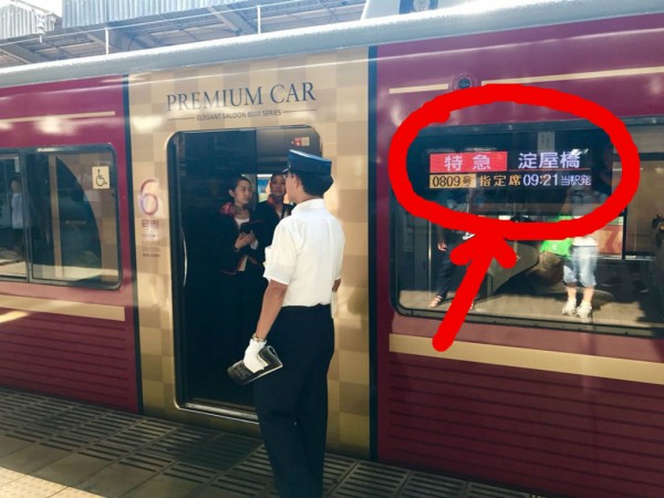 鉄道研究家のN氏も絶賛！京阪電車の特急プレミアムカー運転初日に乗って来た！ : 交野タイムズ