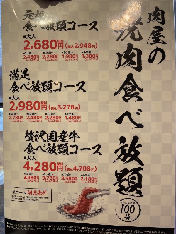 Kutaro交野店には焼肉食べ放題が3パターンある 元祖 満足 贅沢の100分コース どれをチョイスする 交野タイムズ