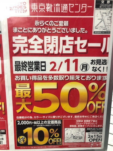 靴の流通センター メルマガ停止 安い