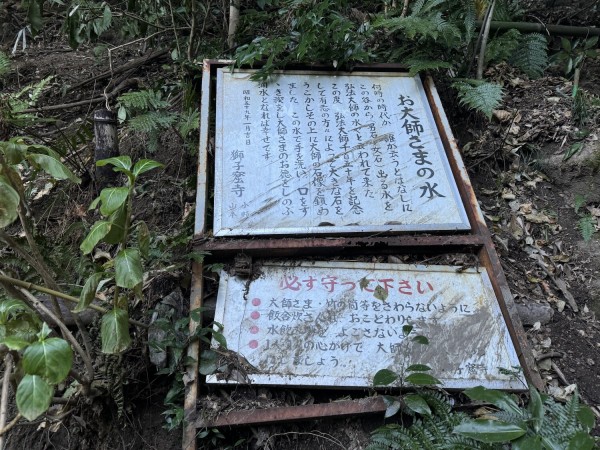 獅子窟寺、お大師さまの石仏の顔を探そう！去年の11月豪雨で流され
