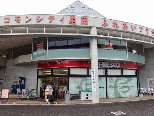 星田のコモンシティにスーパーマーケット フレスコ がおよそ1ヶ月前からopenしてる 交野タイムズ