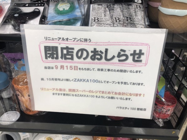 河内磐船 安い 関西スーパー ベビーカー