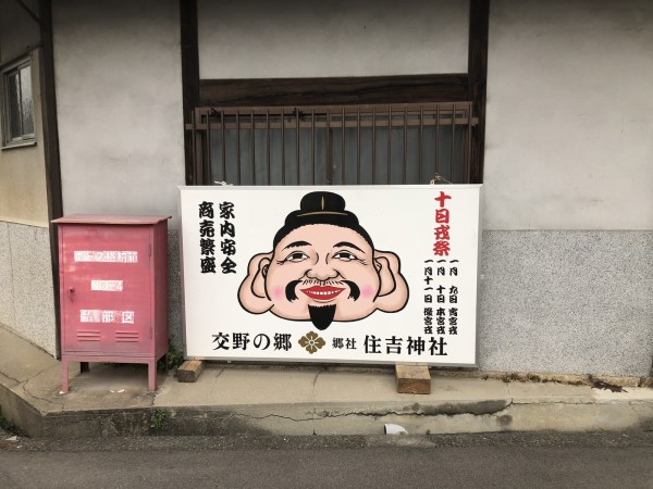 住吉神社で福娘さんを募集している 来年のえびす祭は1月9日から1月11日 応募締切は11月24日まで 交野タイムズ