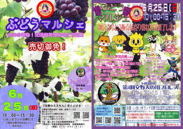 本日6月25日（日）はぶどうマルシェ！いきいきランドのところで