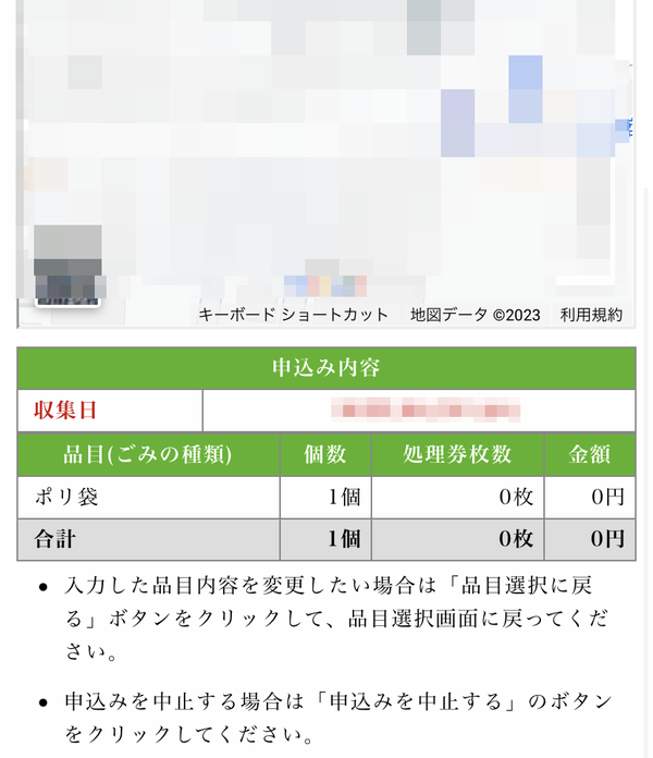 粗大ゴミ、インターネットで申し込み出来るようになった