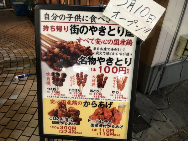 臨時休業してた八剣伝ｊｒ河内磐船駅前店が帰ってきて100円焼き鳥リリースしてる 交野タイムズ