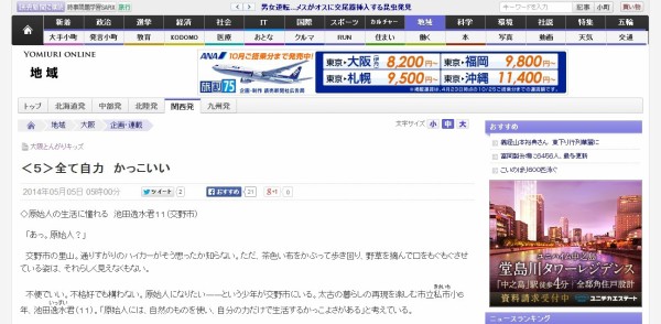 こどもの日に読売新聞で「原始人の生活」。交野市在住こども2が紹介